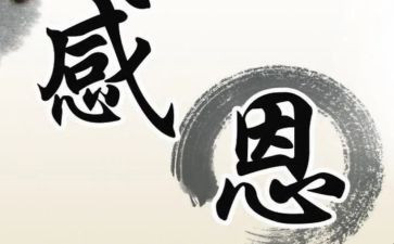 心存感激作文8篇