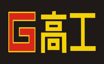 三新一高工作计划通用8篇