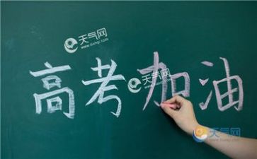 有关高考的作文6篇