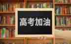 高考工作总结精选8篇