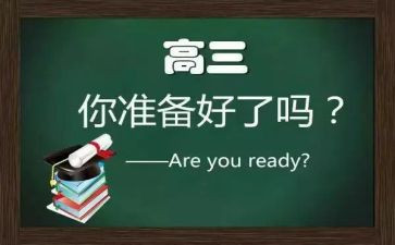 高三演讲稿励志演讲稿模板8篇