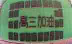 高三演讲稿励志演讲稿8篇