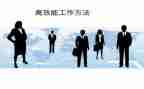 高效课堂61心得体会模板5篇