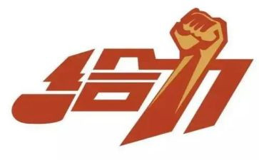 给力青春作文600字5篇