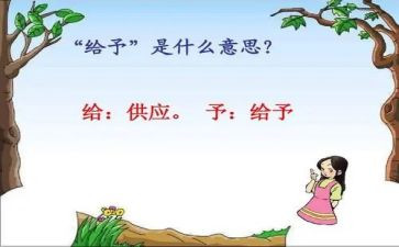 给予的读后感6篇