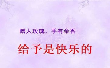 《给予》600字作文6篇