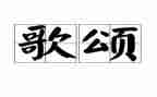 歌颂129演讲稿模板7篇