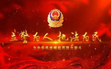 公安2024年述职报告5篇