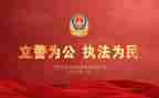 公安全警培训心得体会最新8篇