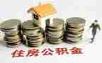 公积金中心的述职报告6篇