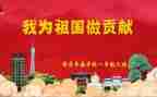为企业贡献的演讲稿8篇