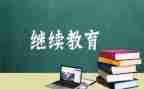公需科目心得体会2023千字8篇