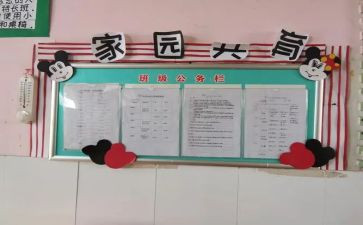家庭共育的心得体会6篇