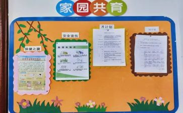 幼儿园家园共育活动方案5篇