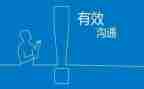 沟通能力的心得体会7篇
