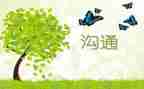 沟通与学习心得体会推荐6篇