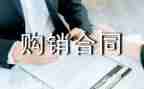 建筑钢材购销合同6篇
