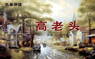 怪老头读后感6篇
