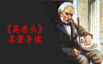 怪老头读后感通用5篇