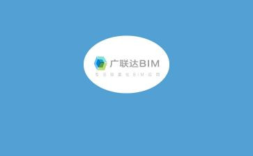 广联达培训心得5篇
