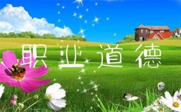 幼儿师德规范情况述职报告8篇