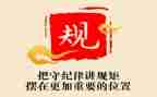 守纪律讲规矩教师心得体会7篇