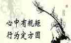 严守规矩的心得体会模板6篇