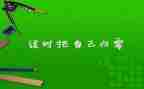 归零演讲稿模板5篇
