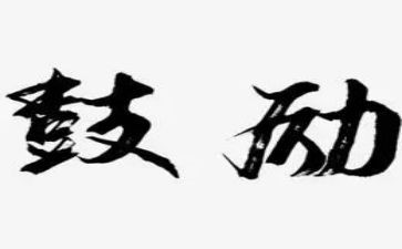 鼓励人学习的演讲稿7篇