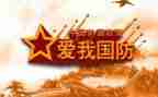 国防教育的活动策划7篇