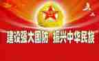 领导讲国防讲话稿8篇