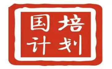 国培计划的培训心得体会5篇