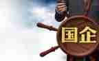 国企搞工作总结6篇