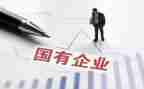 国企工作报告6篇