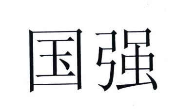 少年强,则国强作文精选7篇