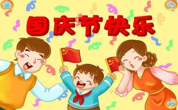 迎国庆演讲比赛演讲稿7篇