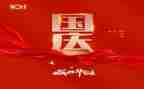 国庆活动方案模板通用5篇