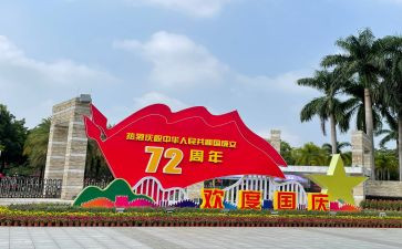 庆祝十一国庆节活动方案8篇