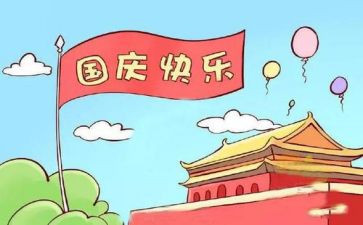 国庆节,演讲稿精选8篇