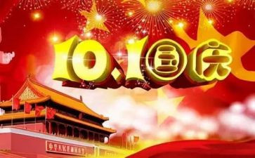 国庆节主题活动大班教案5篇
