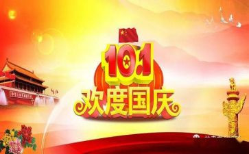 幼儿园庆祝国庆节活动方案8篇