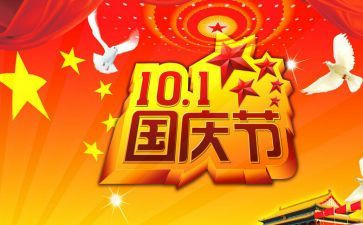 国庆节的儿演讲稿推荐6篇