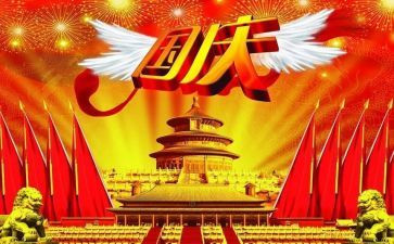 小学生国庆节作文优质7篇