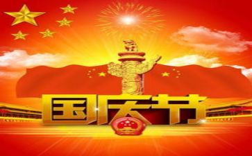 国庆节安全课教案7篇