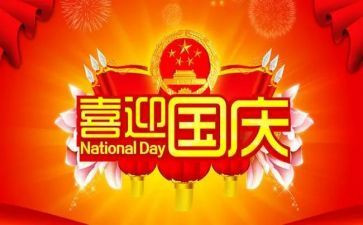 县庆祝国庆节活动方案8篇