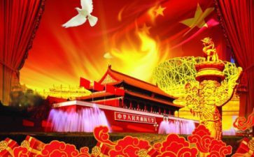 国庆节庆祝活动策划推荐5篇