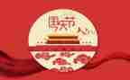 学校国庆节创意活动方案7篇