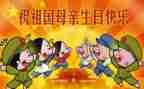 国庆节演讲稿200字5篇