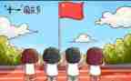 国庆节,演讲稿6篇