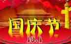 幼儿园十一国庆节活动总结6篇